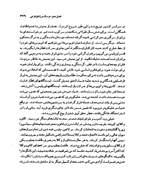 دختر شرق - نمونه دوم - جزیره کتاب های الکترونیکی